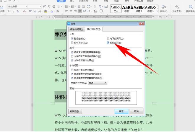「干货集」WPS技巧汇总（一）