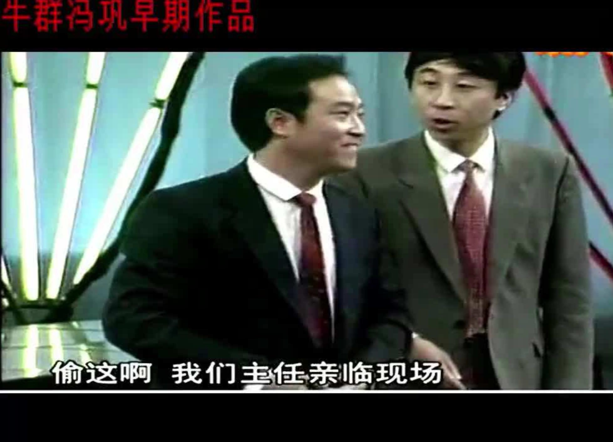 冯巩牛群离开演艺圈,牛群和冯巩后来的关系