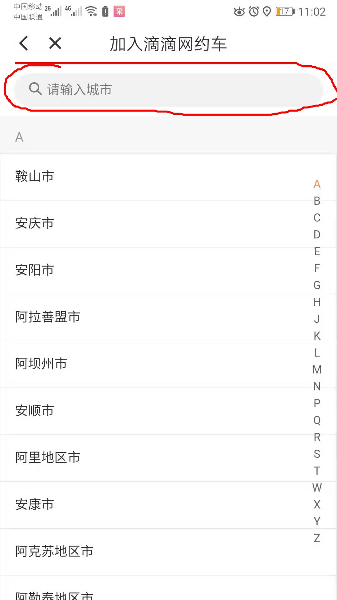 如何注册成为滴滴司机教程,如何注册成为滴滴司机