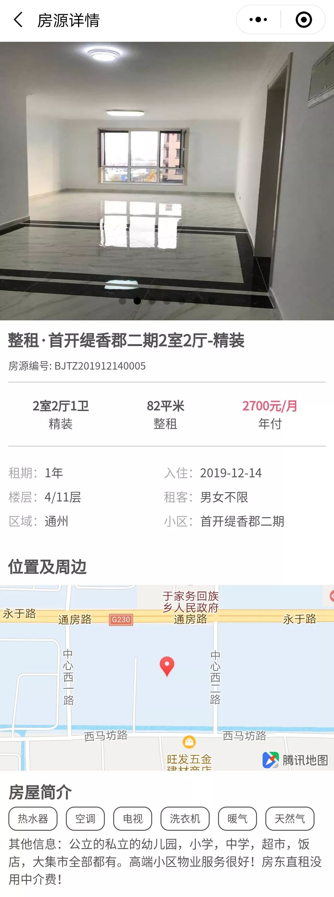 「租房大集」房主直租来了4号线旁复式1800找合租