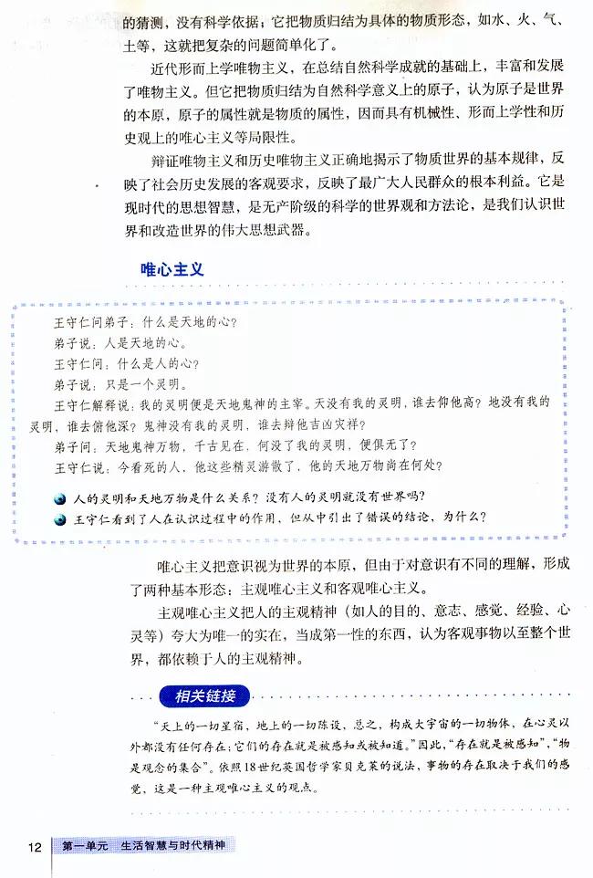 高中政治必修四哲学与文化知识点,高中政治人教版必修四必背知识点