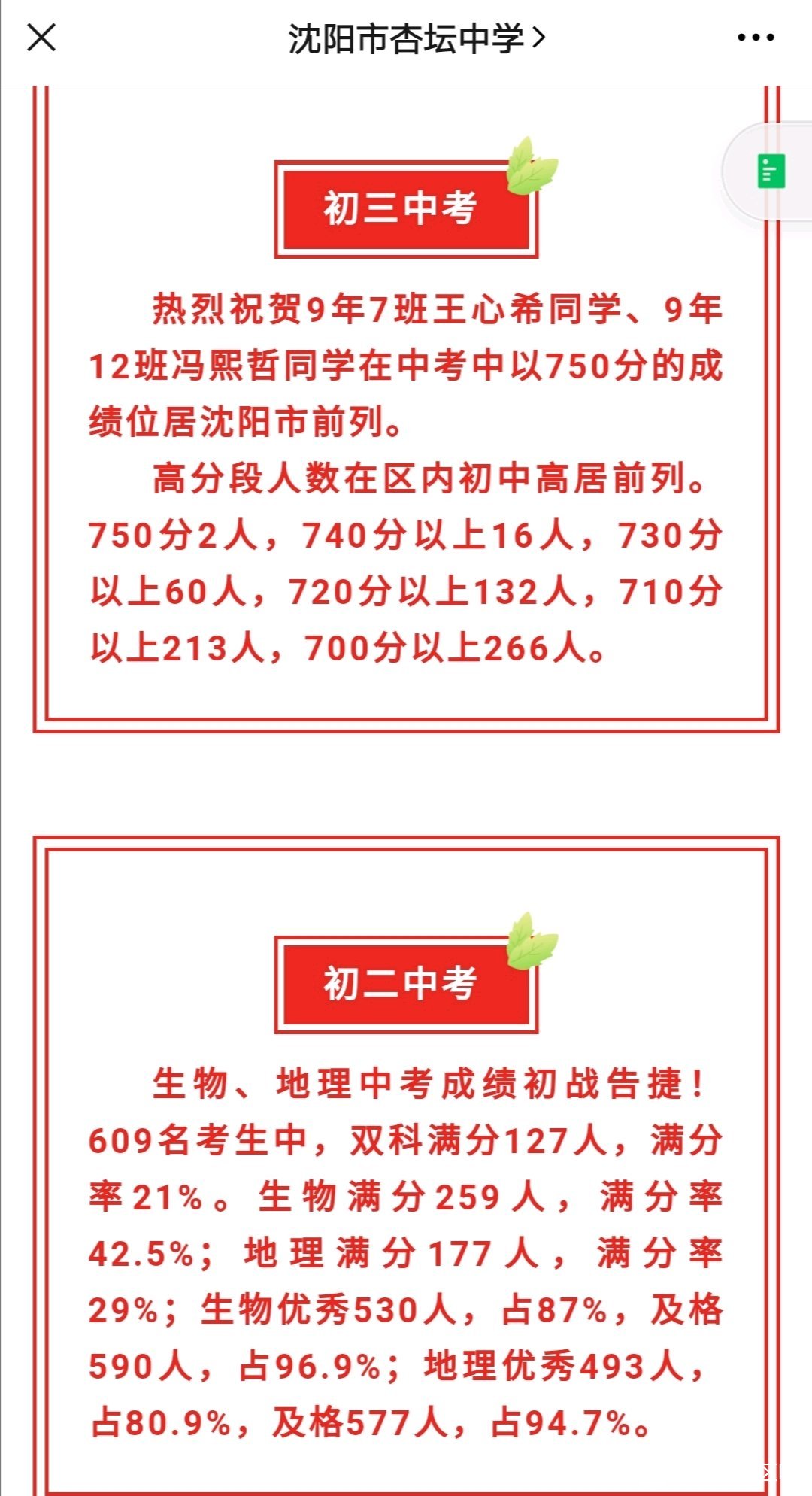 沈阳东北育才中考喜报,沈阳中考喜报名单2021