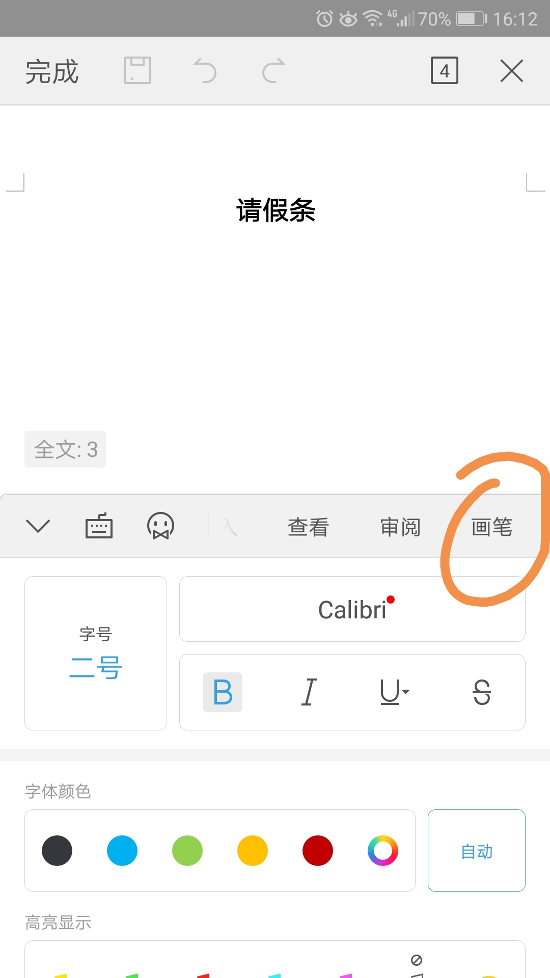 抛开手写笔和平板电脑，手机也可以保持墨迹原笔迹书写，签发文件