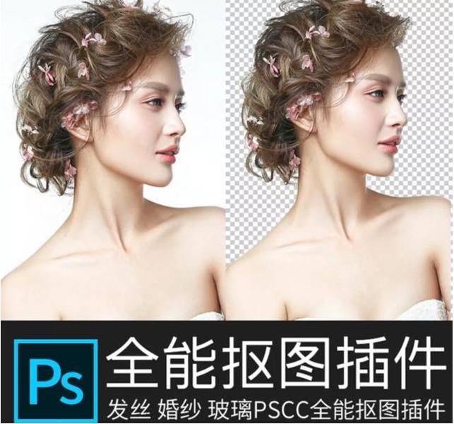 抠图神器千万设计师的福音ps插件,ps2019cc抠图插件