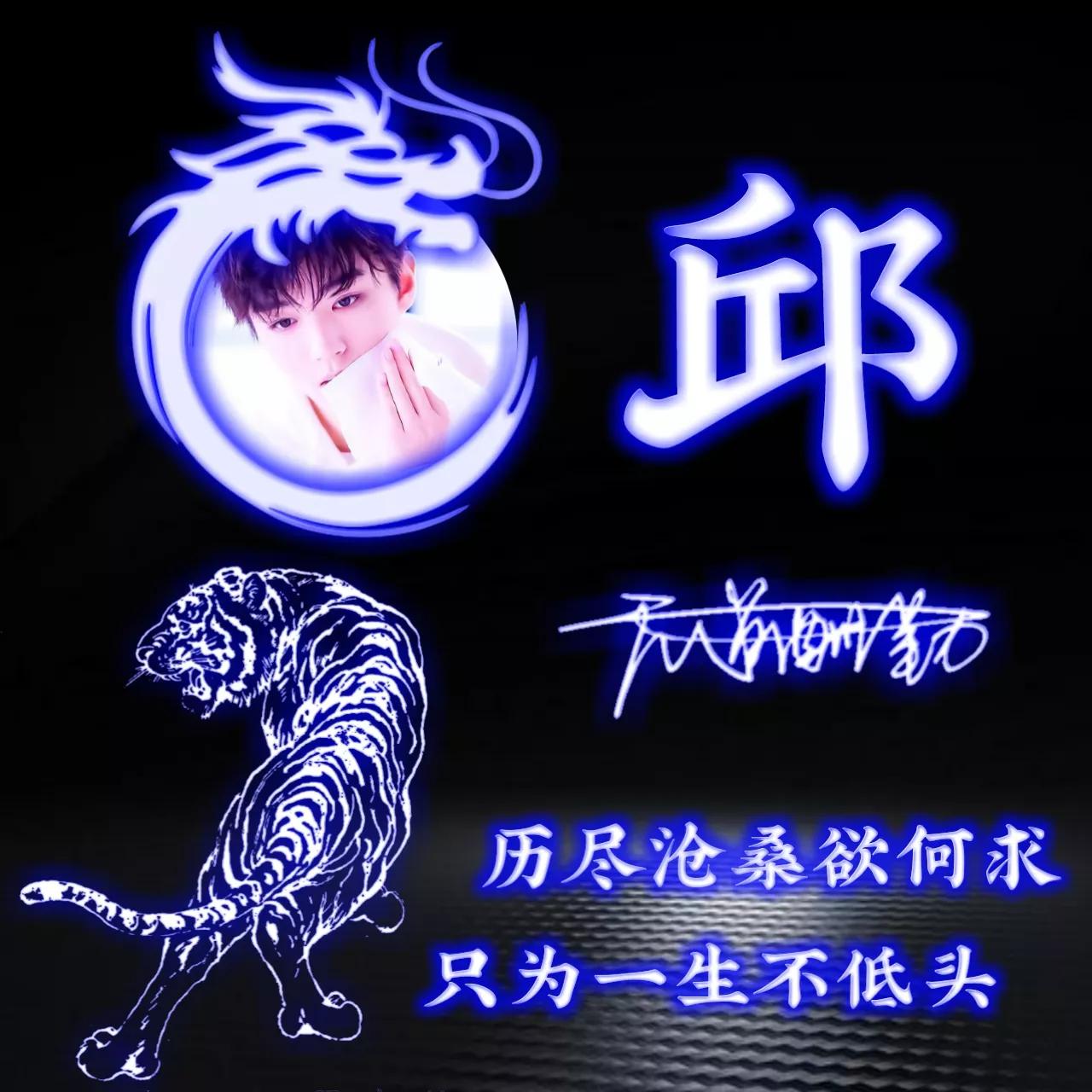 拥有的都是幸运姓氏头像图片,人生靠自己的姓氏专属头像2023