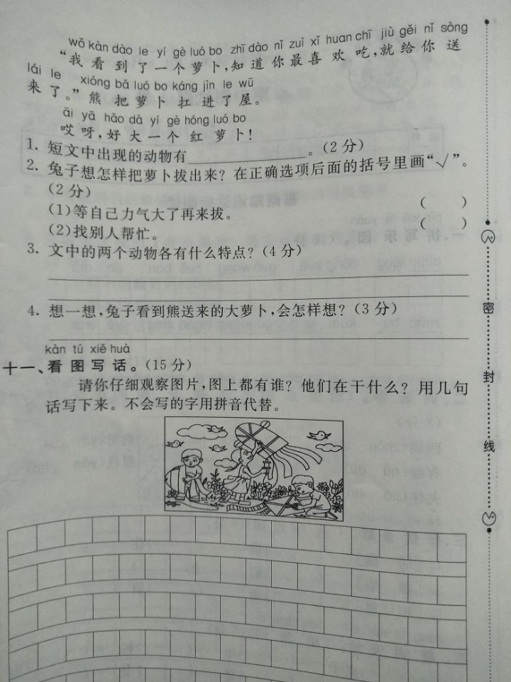 一年级下册语文描写春天四字词语,一年级描写春天的词语有哪些大全