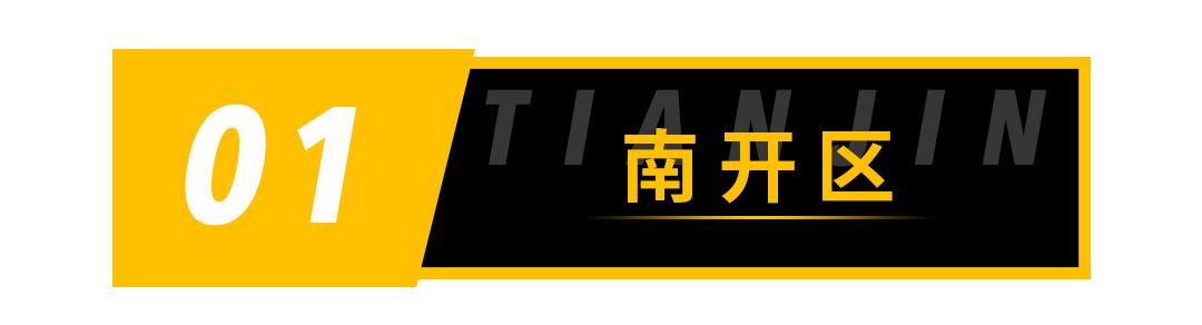 2019天津最火的50家餐厅,天津十大高档自助烤肉餐厅