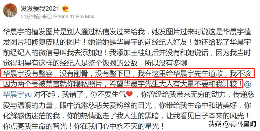 乌龙事件？网曝华晨宇整容网友否认其整容，称照片与前经纪人有关