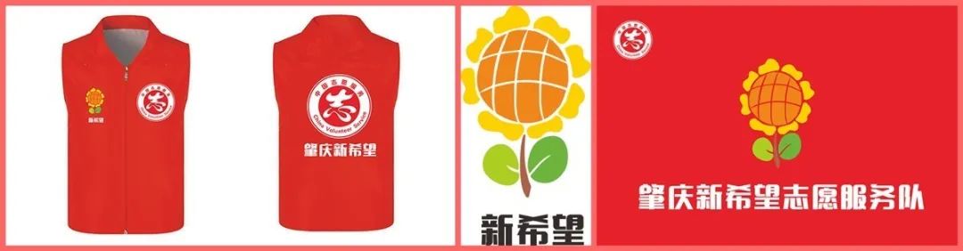 肇庆志愿者们,肇庆志愿者团队