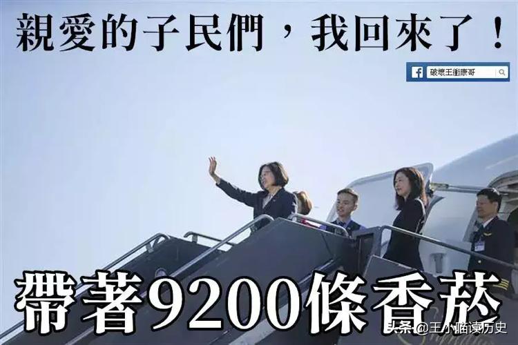 外交特权背后的黑暗：蔡英文团队曾利用专机*私走**26415条香烟