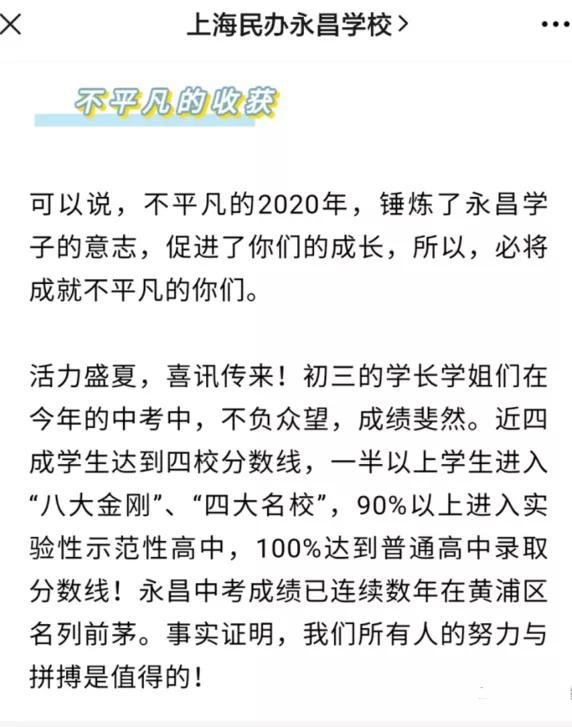 闵华二在全市排名,闵行华二中考