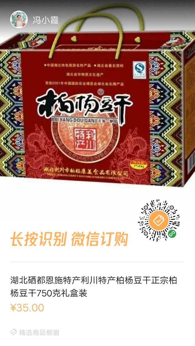 利川农特产,世界硒都恩施直播