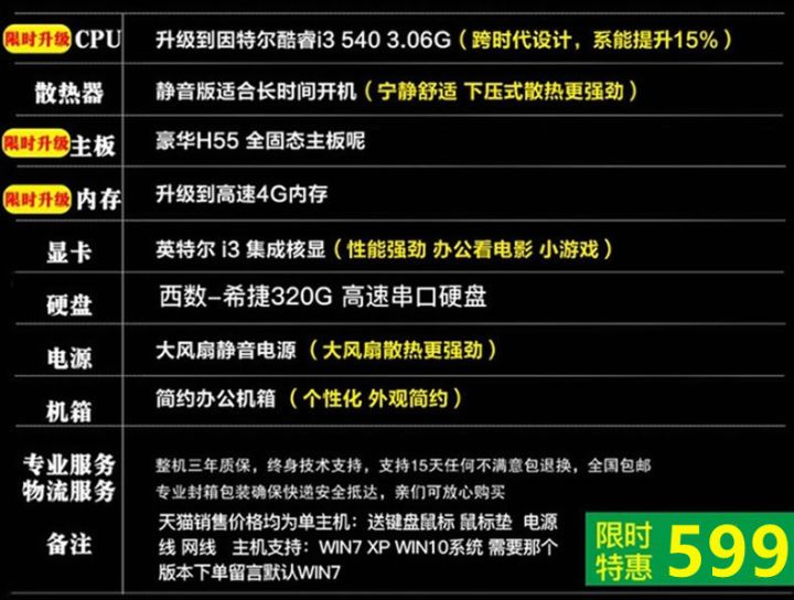 四大电商整机是什么,电商整机应该怎么选