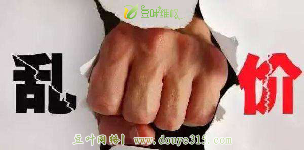 品牌线上乱价线下怎么办,渠道乱价品牌商如何管控