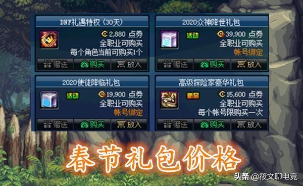 dnf包春节套是什么意思,dnf包春节10套多少钱