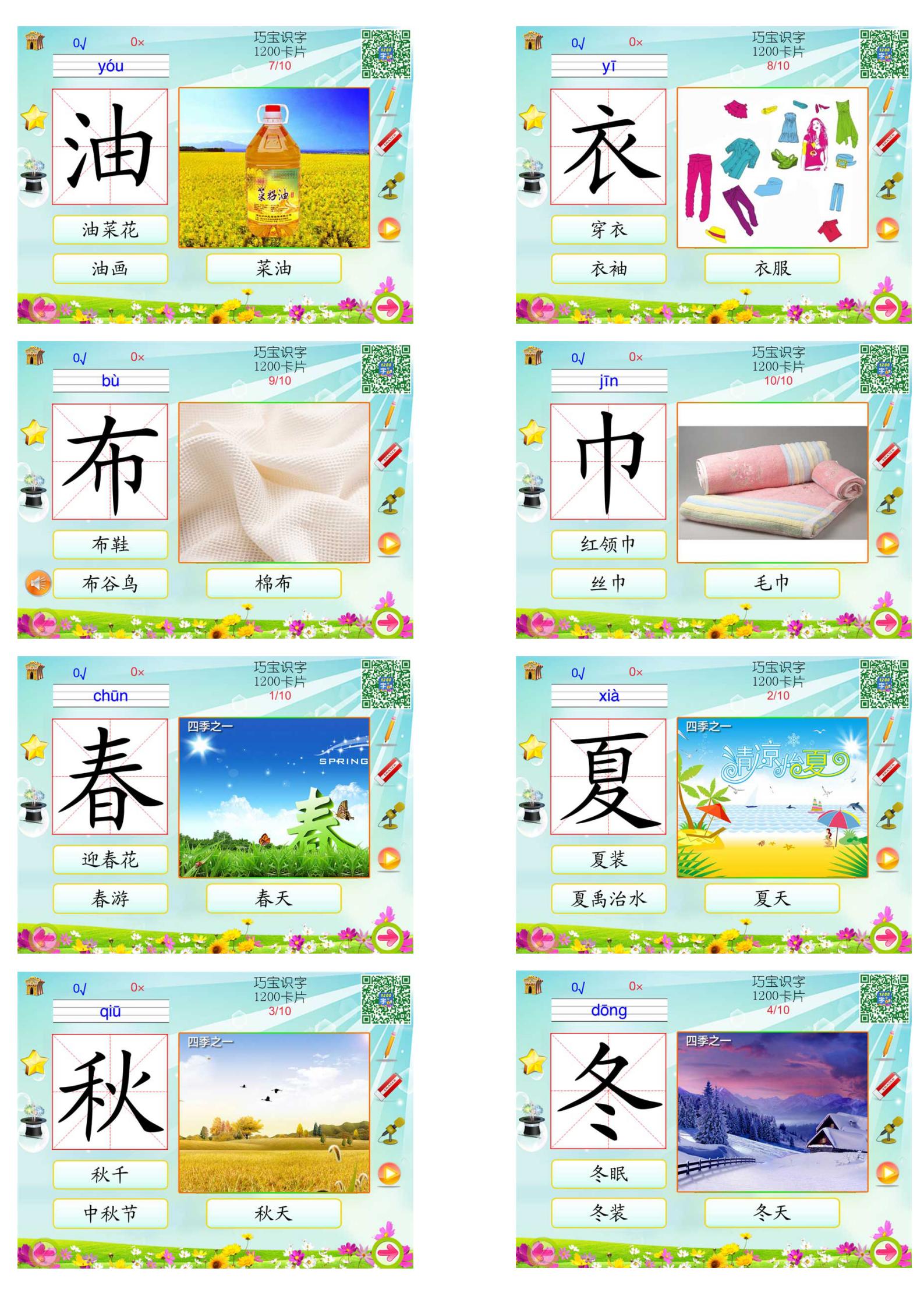 少儿识字卡1200字带拼音,幼儿识字拼音卡片大全