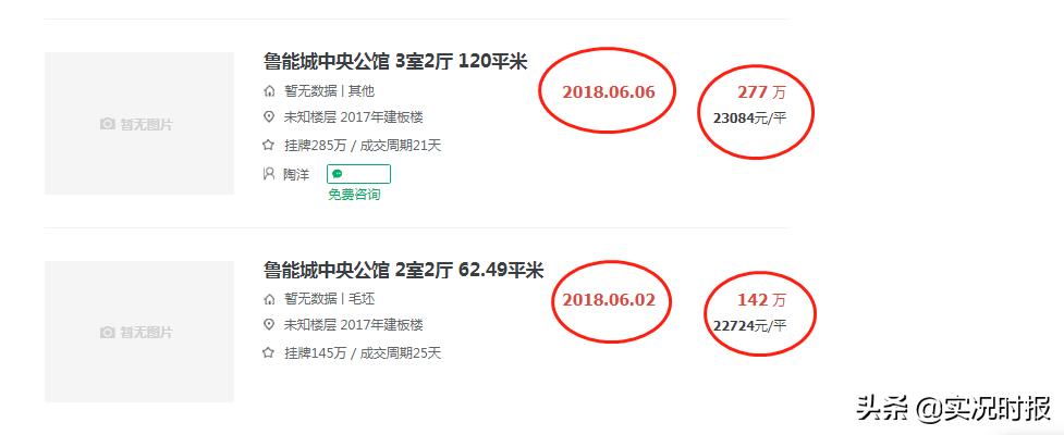 一个月房价降5000怎么办,重庆炒房客的悲惨现状