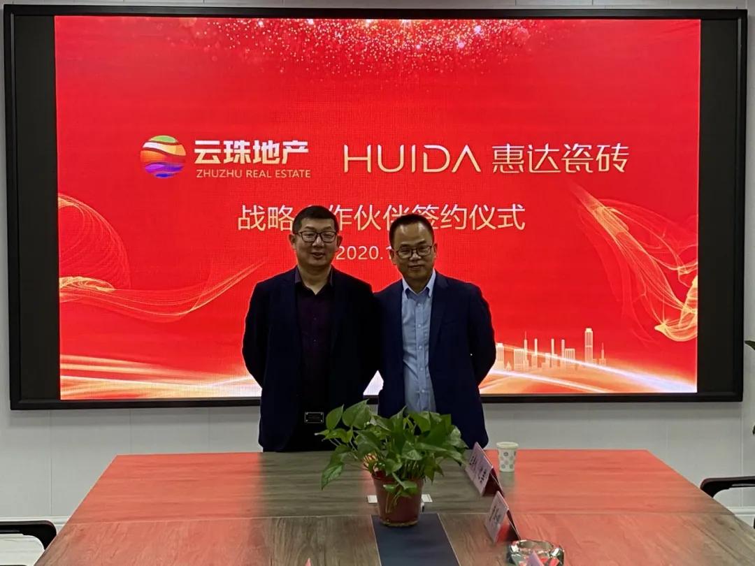 云珠地产与惠达,惠达瓷砖总部招商