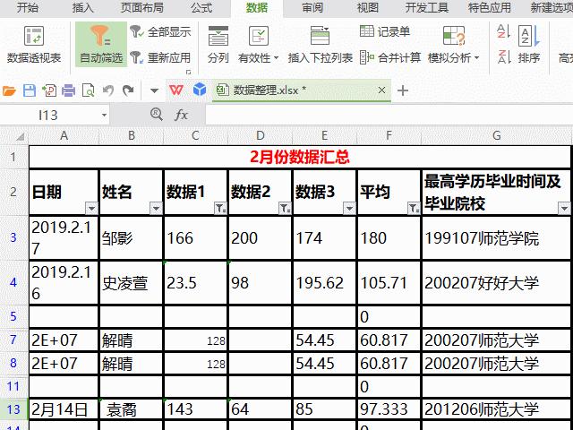 excel数据的收集与整理方法,excel技巧之数据整理技巧