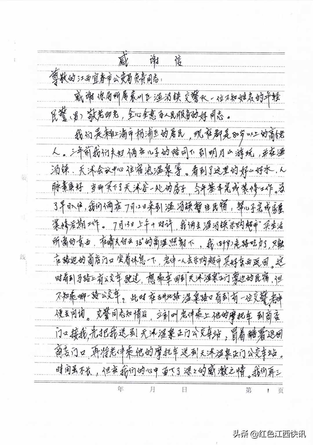 关于上海感谢信,上海青浦一封在线传递的感谢信