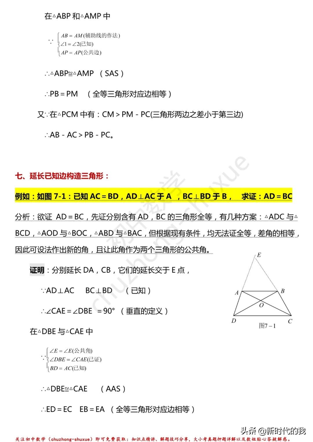全等三角形是什么知识点的延伸,八上数学全等三角形章节知识点