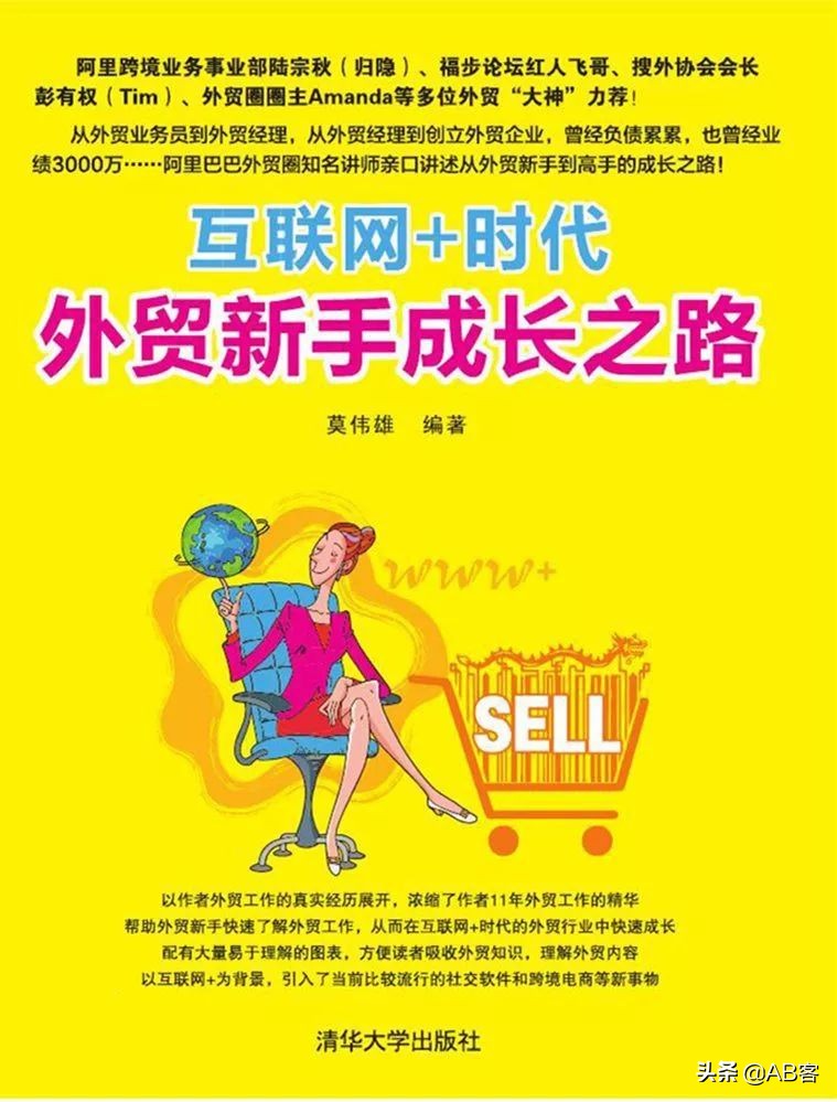 外贸业务员基础知识书籍,做外贸有什么好的书籍推荐