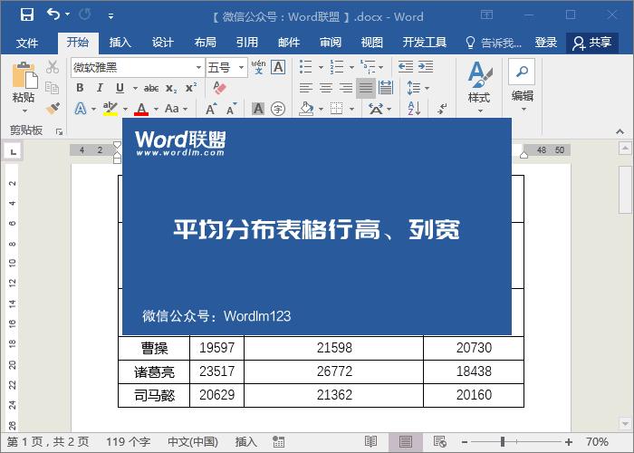word表格教程技巧大全,word表格中复制粘贴技巧