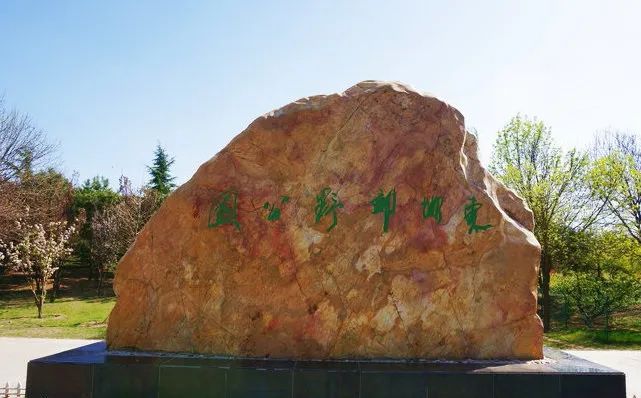 北京戒台寺郊野公园,北京燕山东岭郊野公园