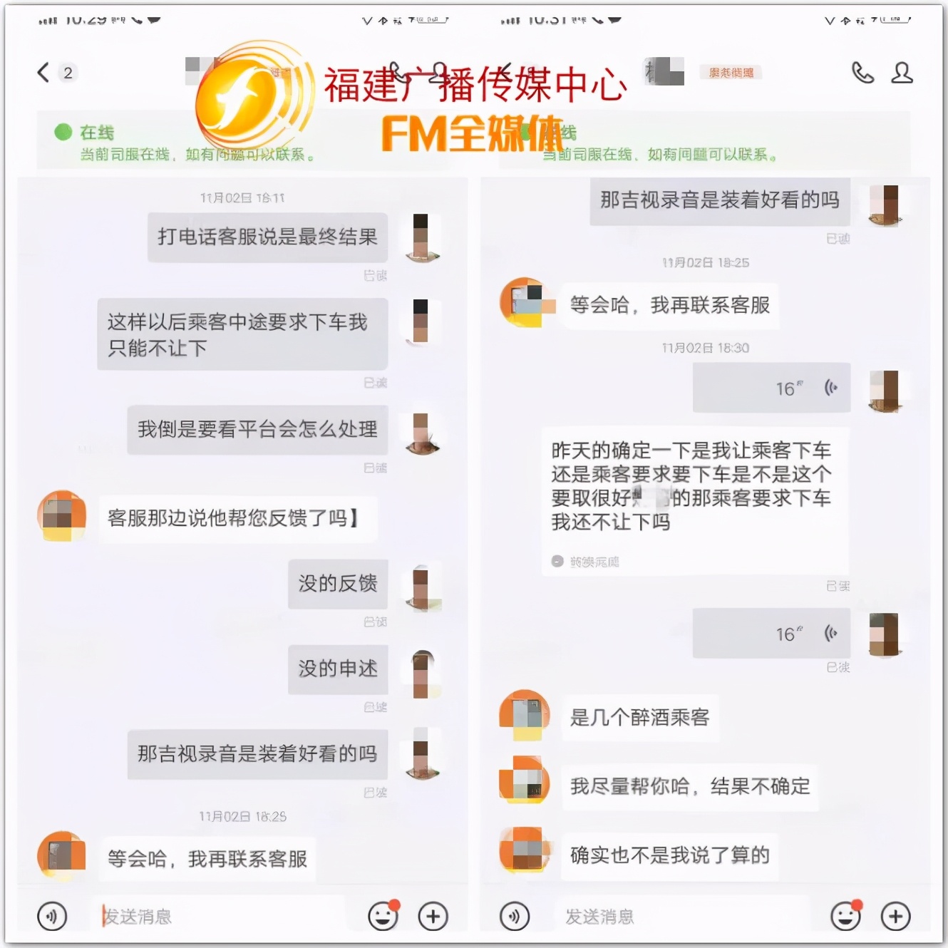 福建滴滴回应“乘客提出无理要求后中途下车”，系司机责任