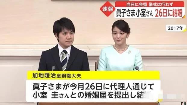 真子公主将裸婚,日本真子公主将裸婚