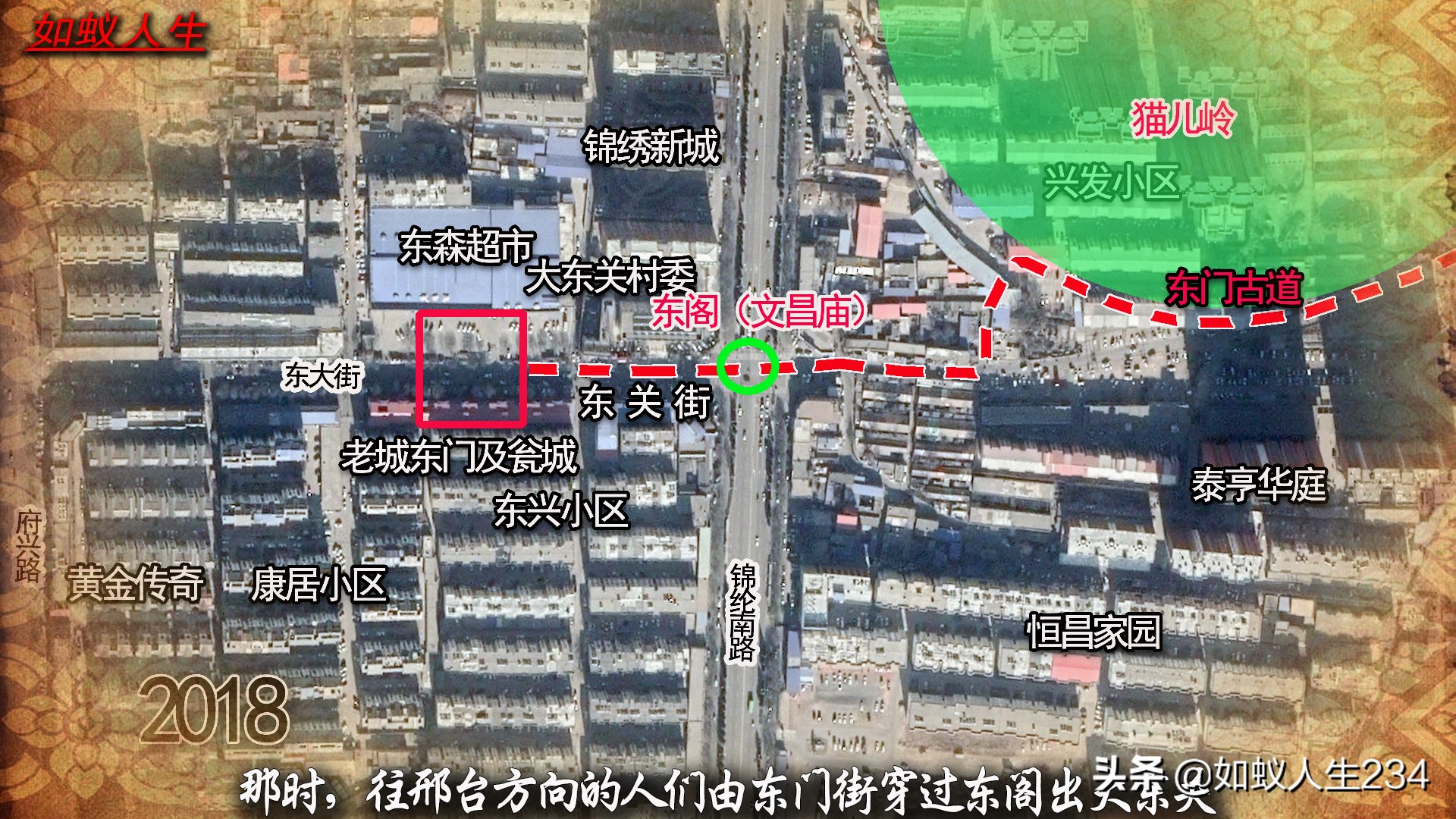 榆次猫儿岭与东关,猫儿岭榆次