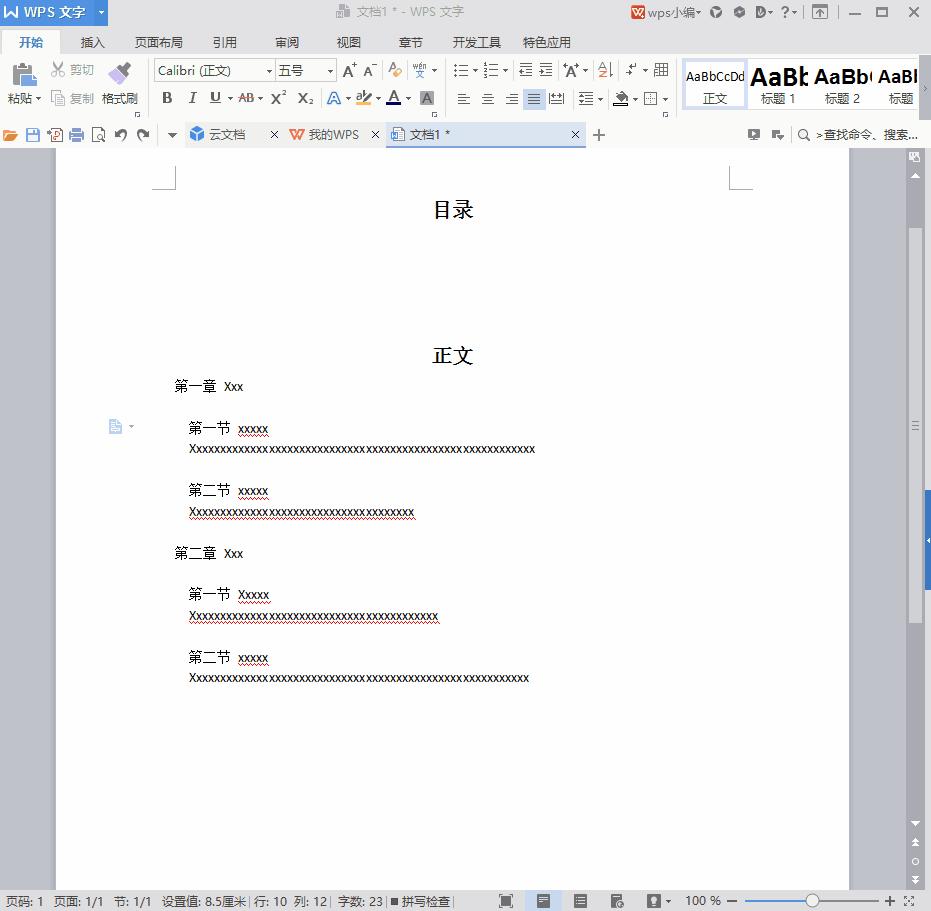 文档排版有3种基本操作,排版错乱的文档怎么办