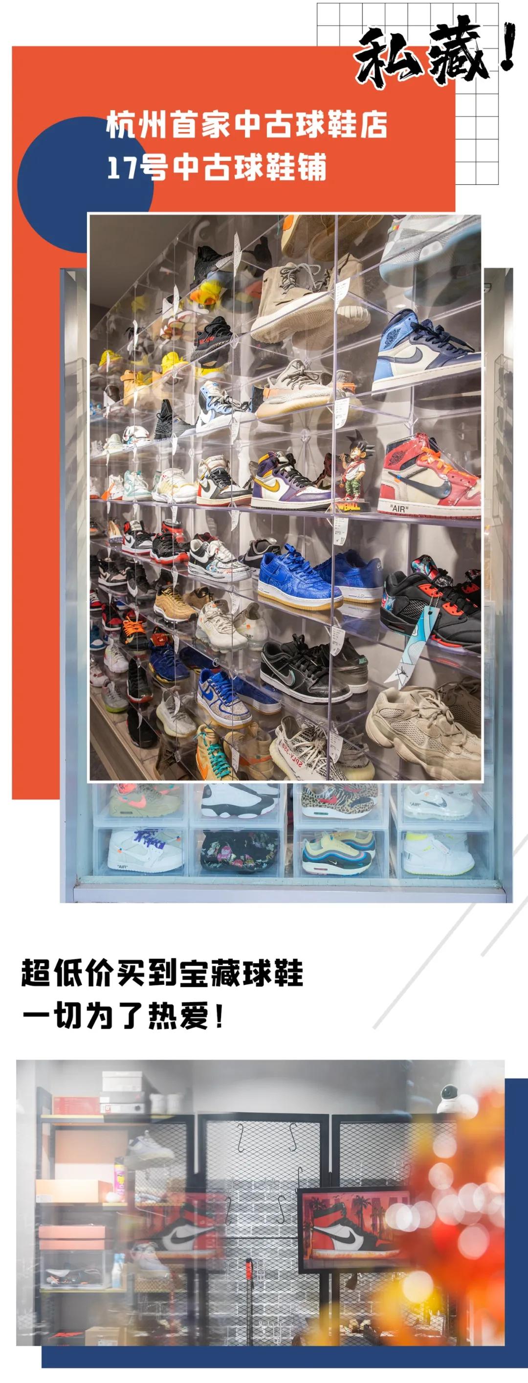 杭州中古球鞋价格,杭州中古球鞋专卖店