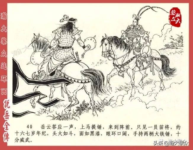 瀚大黎众连环画东汉演义第22集,连环画说岳全传之金兵入中原