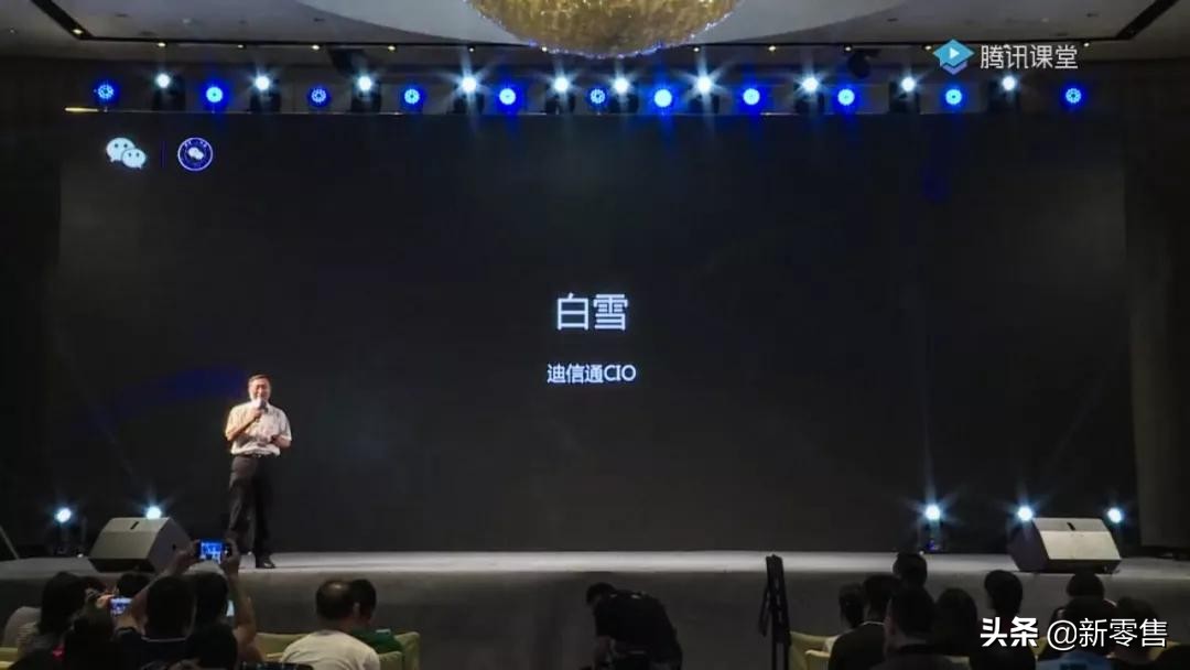 微信公开课：迪信通分享华阳信通领客智慧零售