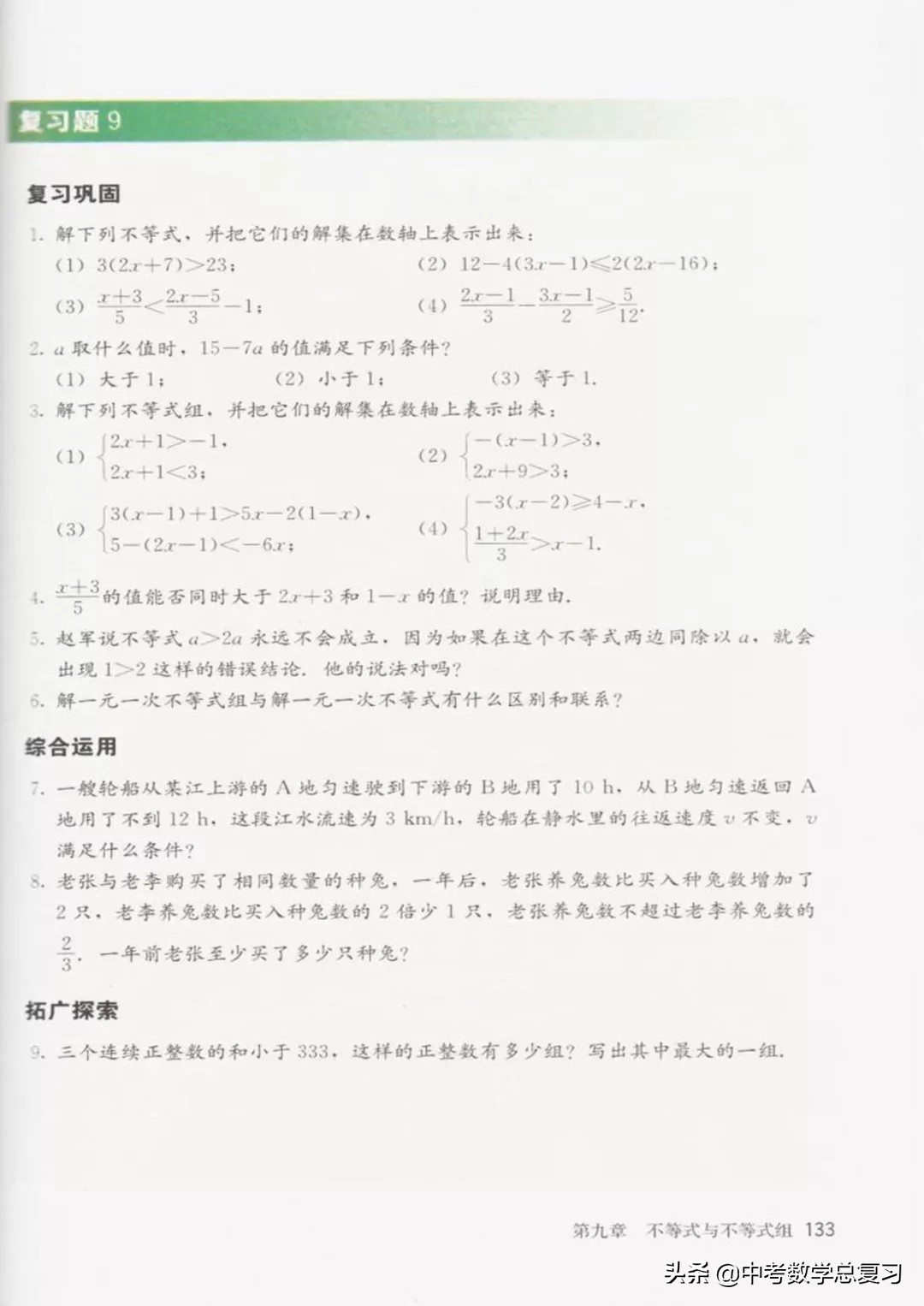 华师大版七年级下册数学电子课本,七年级下册数学北师大版电子课本