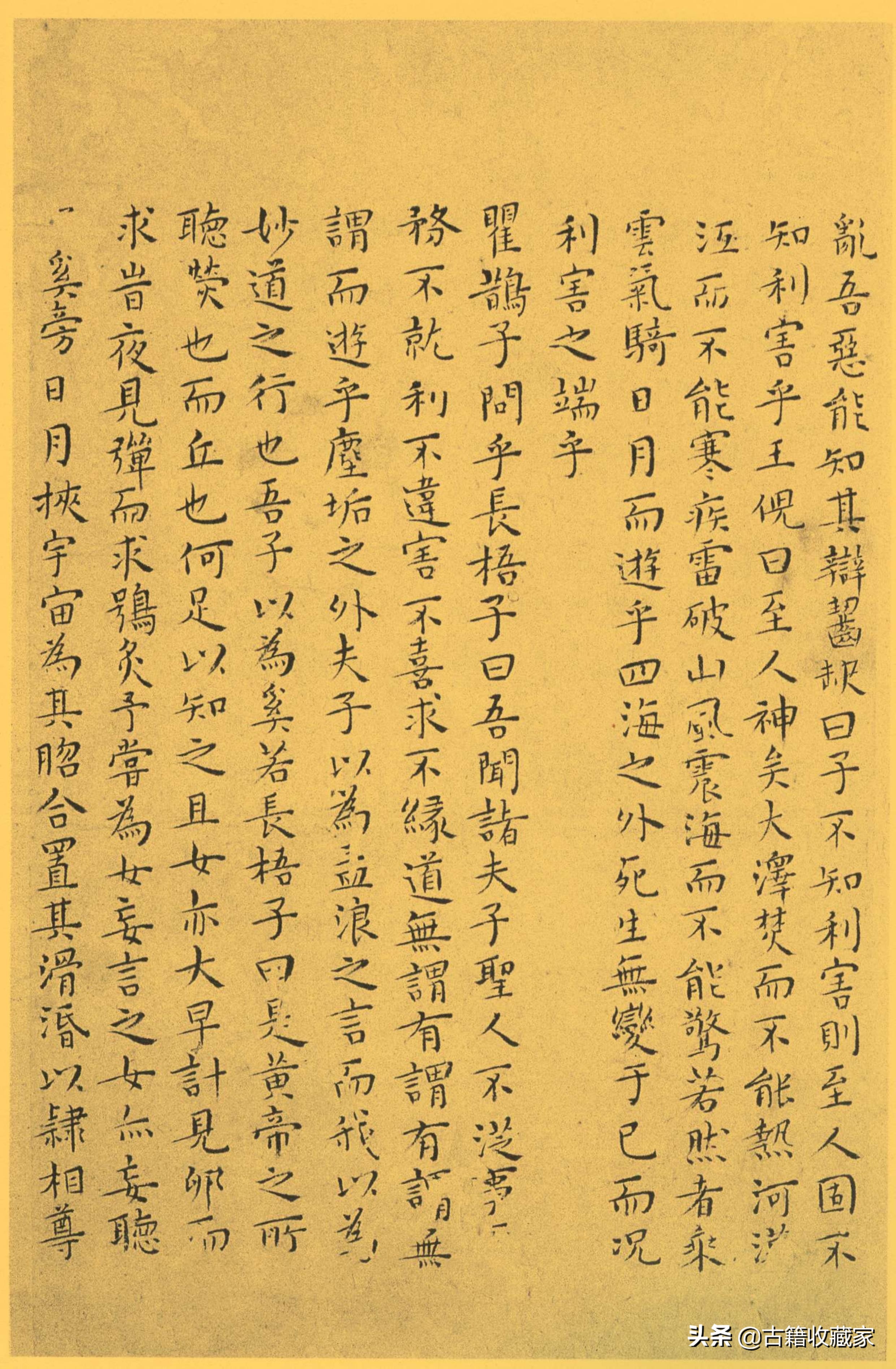 南华真经全文诵读,道家古籍《南华真经》