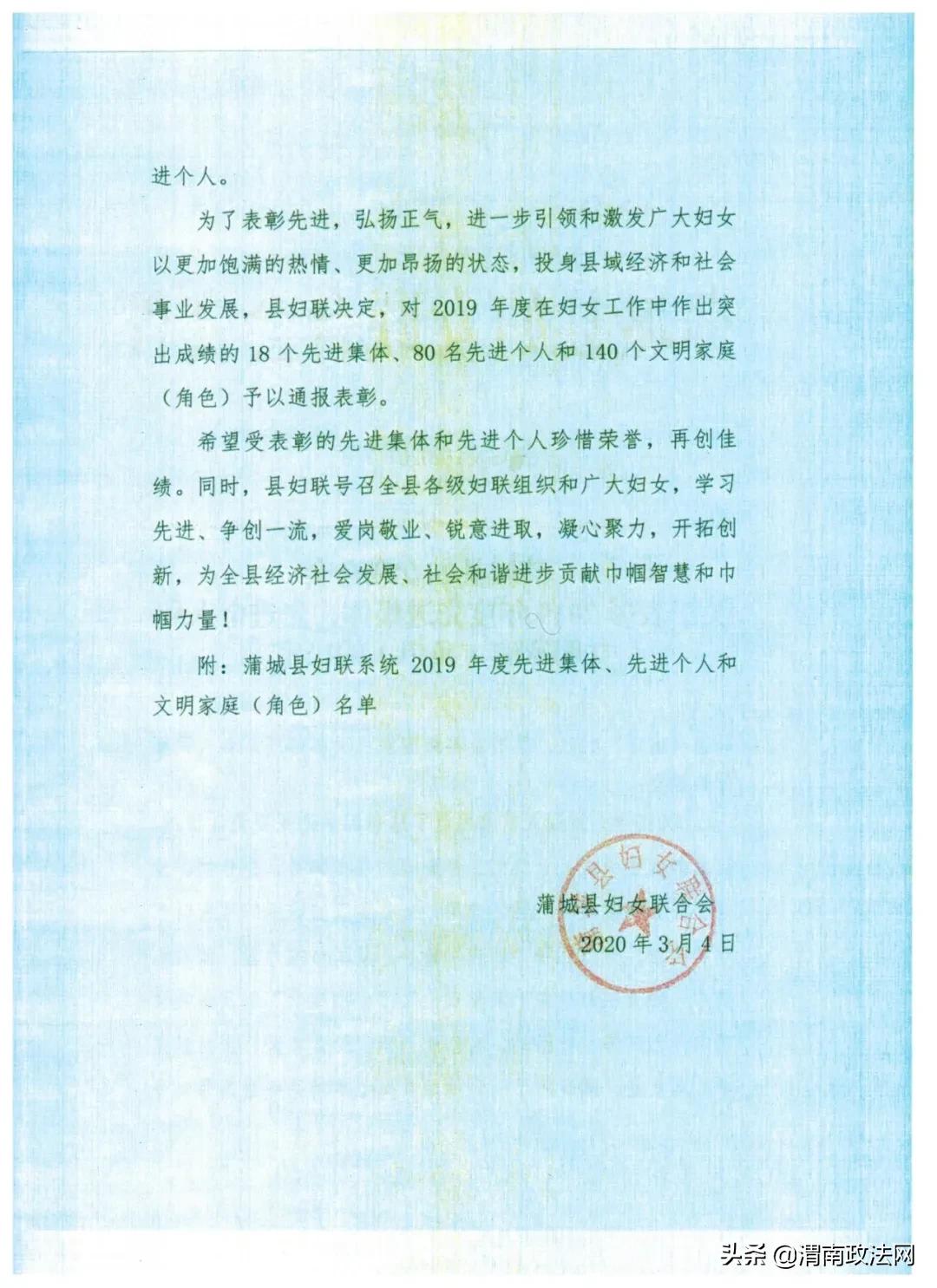 蒲城县三八表彰,蒲城法院2016年总结表彰