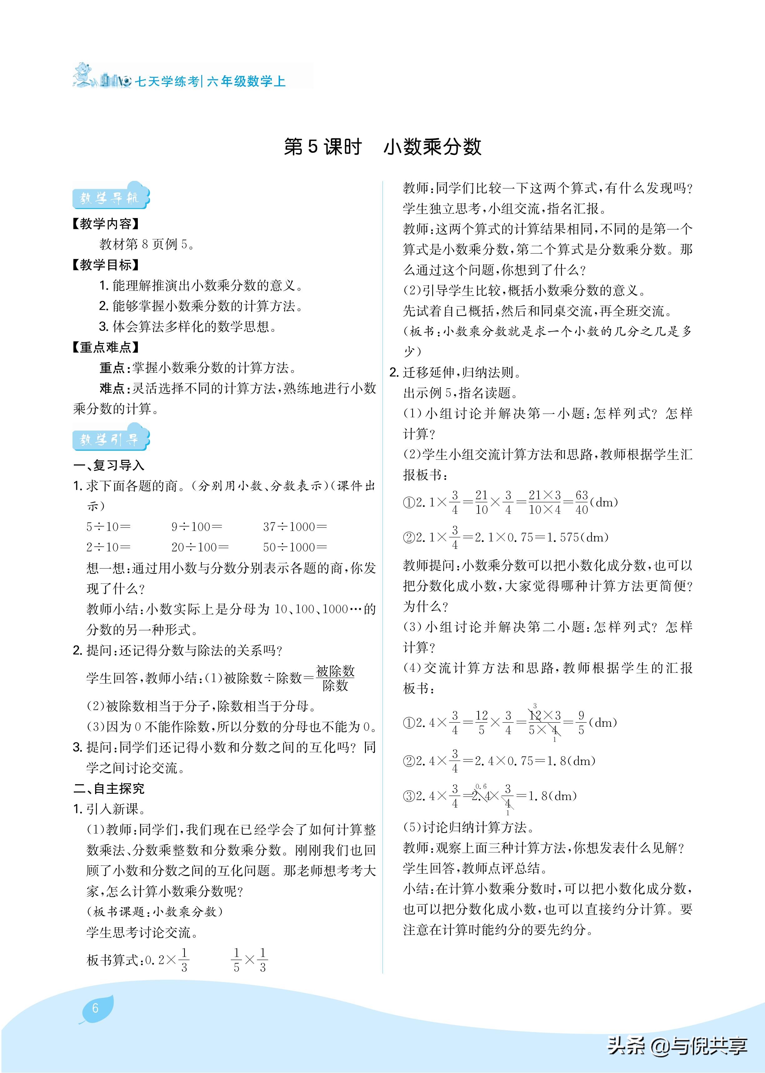 2024年人教版六年级数学教案书,2022年秋季学期小学6年级数学教材