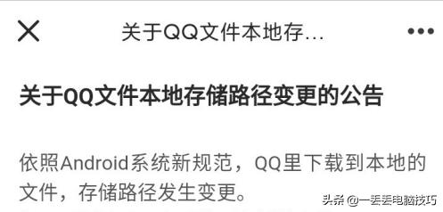 手机qq接收的文件为什么找不到,安卓手机qq来消息不通知怎么回事