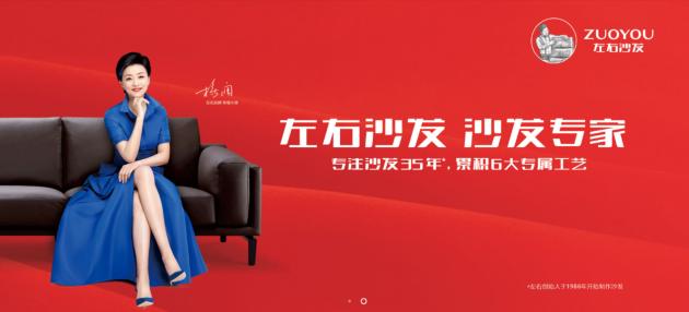 专注35载，圈粉无数，左右沙发太可了