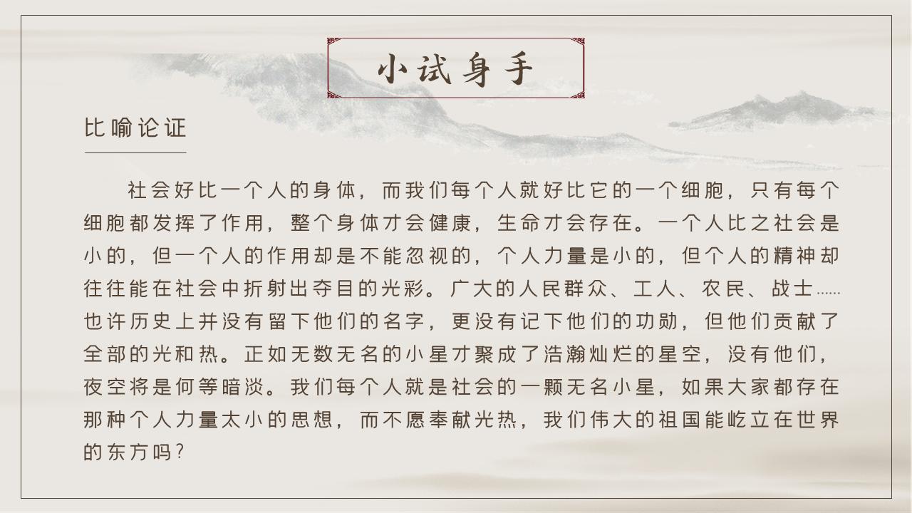 拿来主义精美课件,拿来主义ppt课件