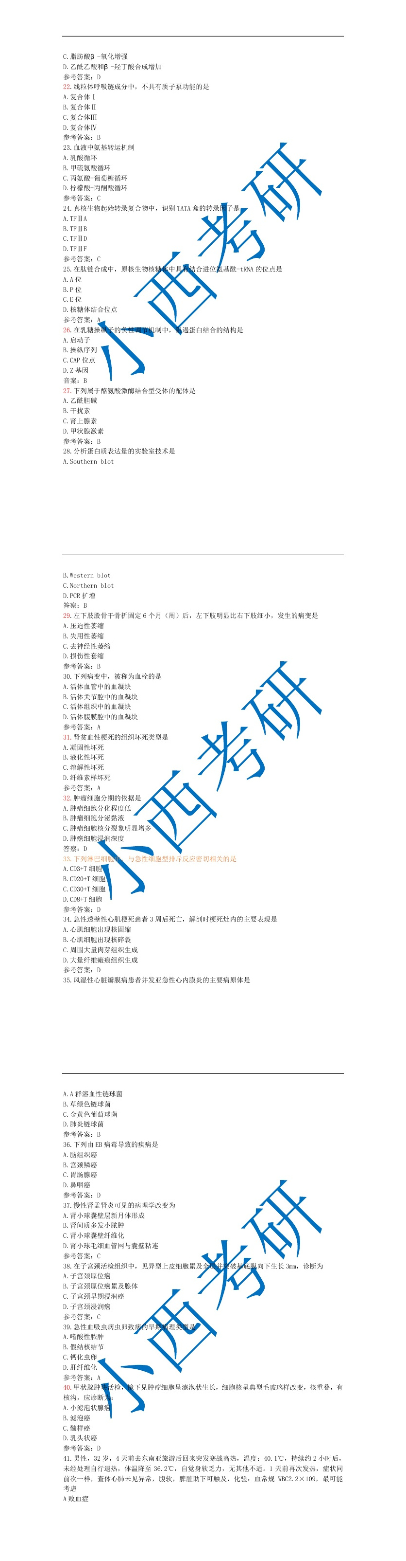 考研西医综合306真题讲解,2024考研西医综合真题答案