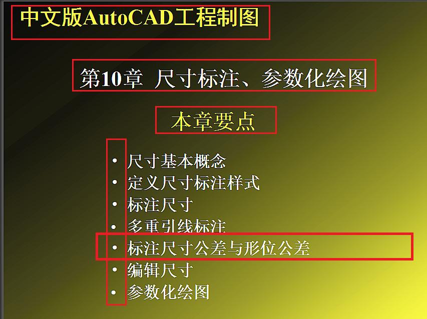 autocad工程制图实例教程,autocad机械制图项目化教程