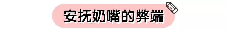 安抚奶嘴用了好还是不好,安抚奶嘴到底能不能用别再用错了