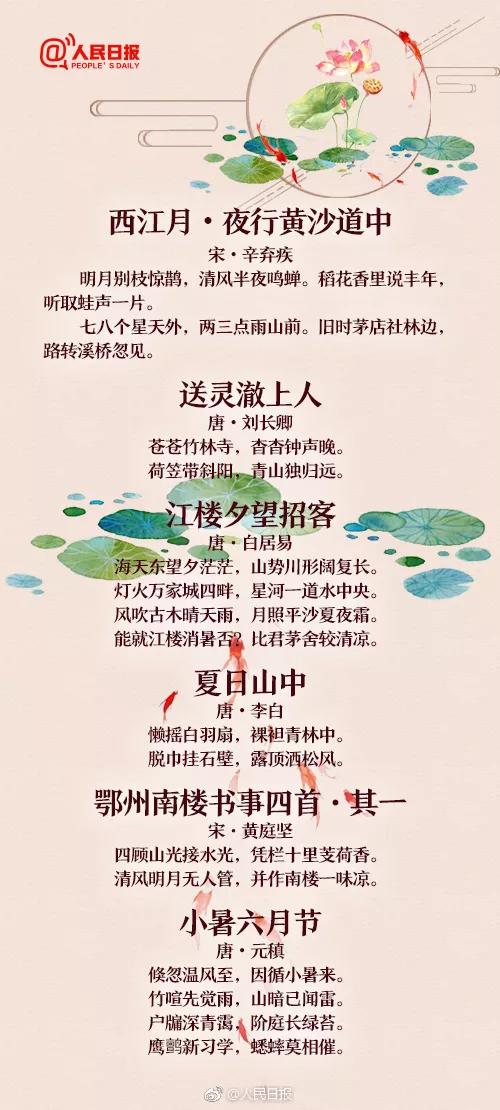 描写夏天的著名古诗词名句,有关于描写夏天的古诗词