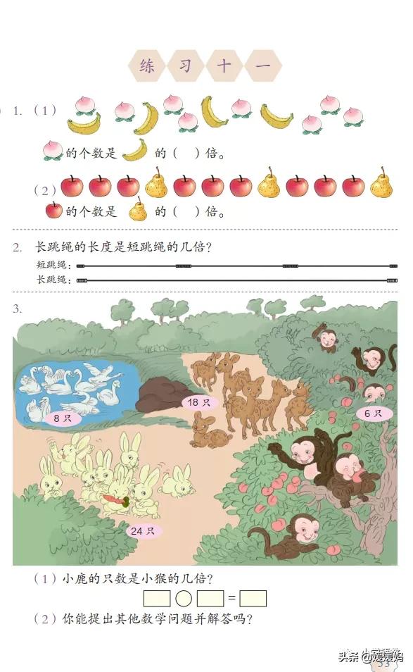 三年级上册数学倍数的认识人教,三年级上册数学第5单元倍的认识