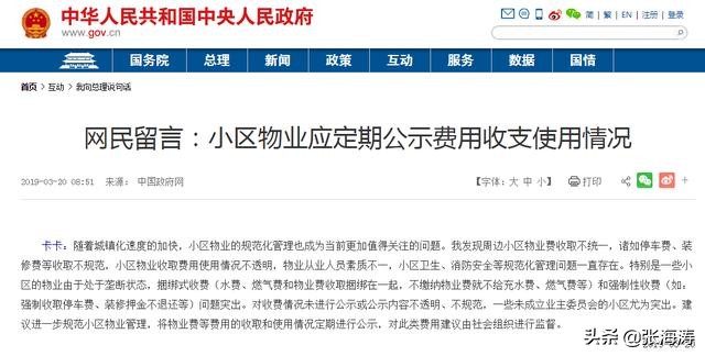 物业电梯保养通知,康德国会山物业现状