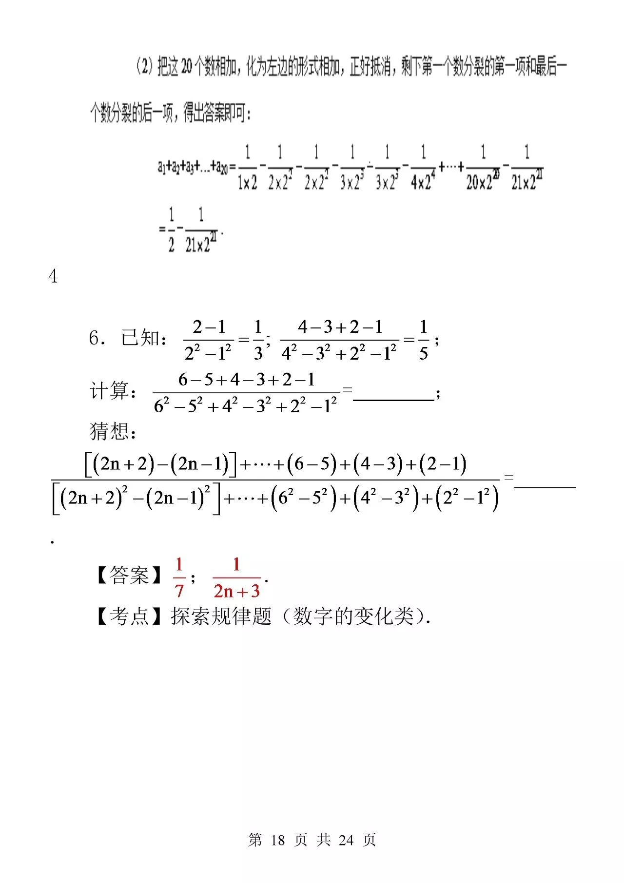 有理数专项练习题推荐,有理数综合训练题经典考题