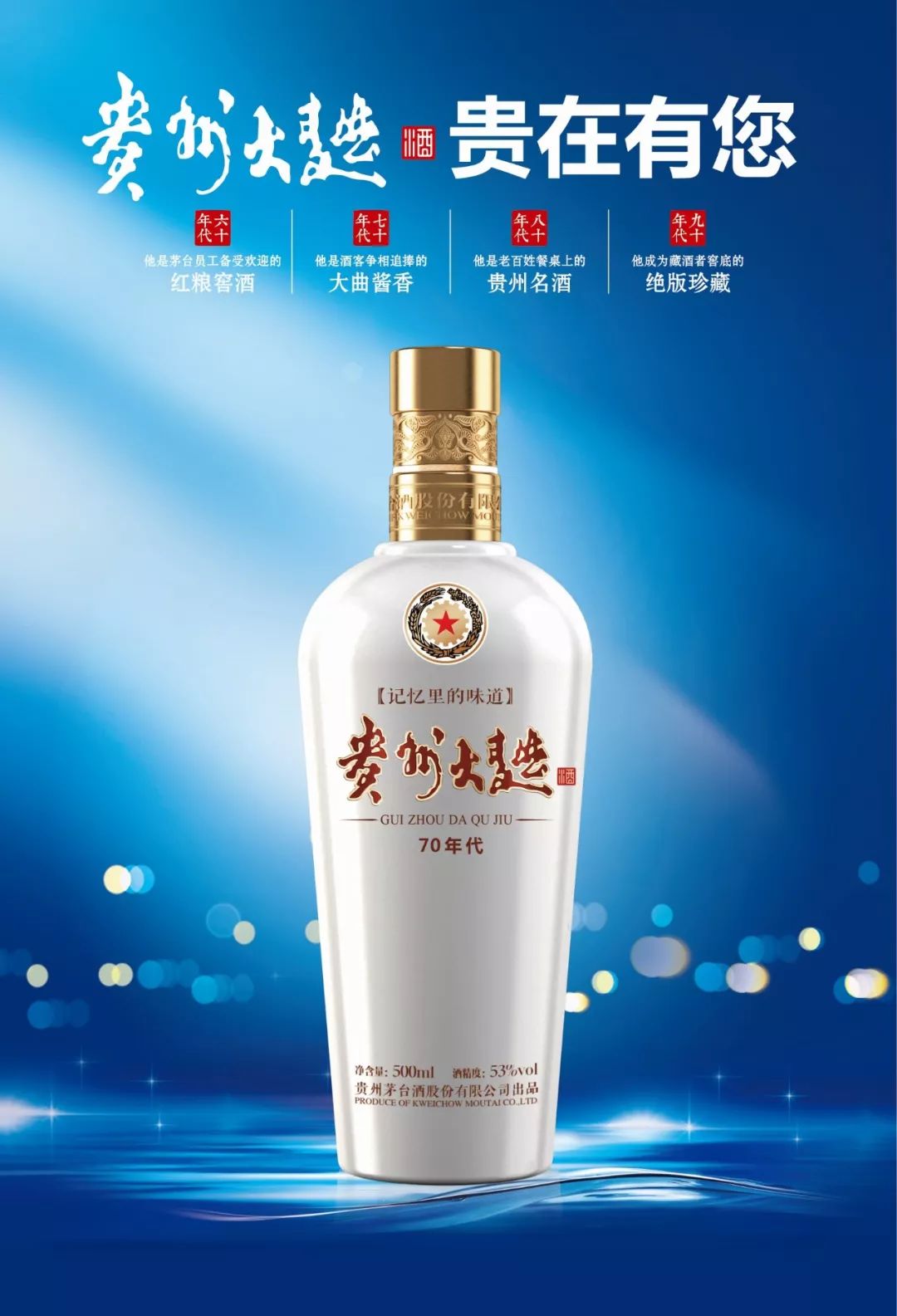 记忆里的味道贵州大曲,70年代记忆中的味道贵州大曲